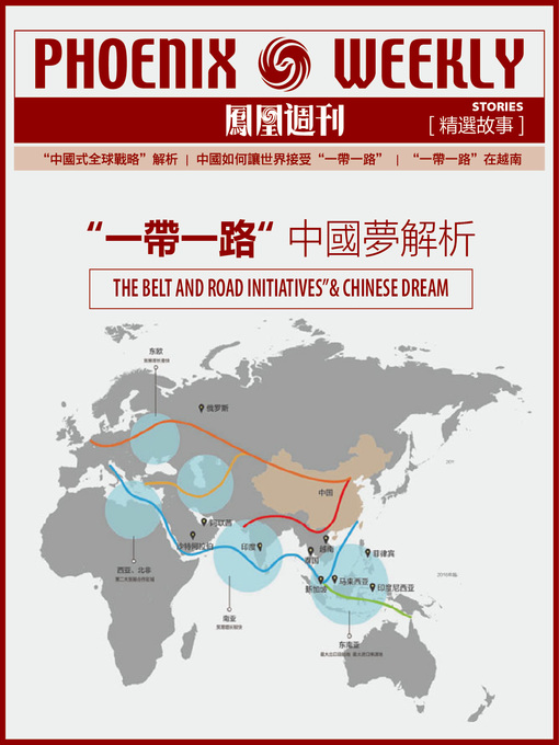 Title details for  香港凤凰周刊精选故事 (Phoenix Weekly selection story) by Phoenix Weekly - Available